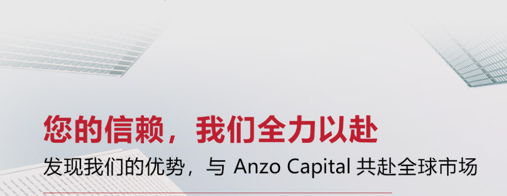 Anzo Capita昂首资本：跟单交易和分析