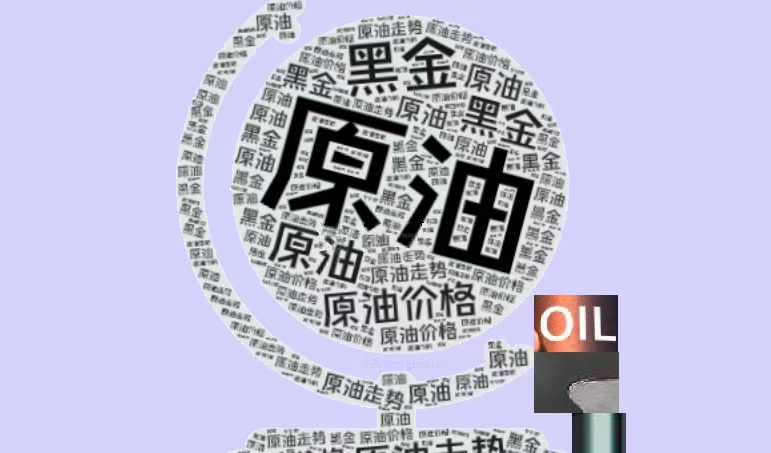 Anzo Capita昂首资本官网：周三亚洲时段油价上涨原因剖析及后续走势研判​